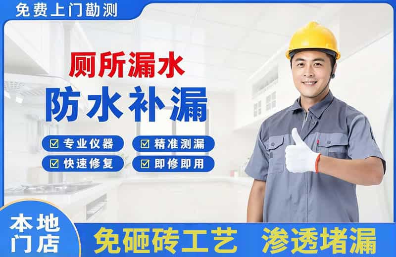 衢江厕所漏水维修